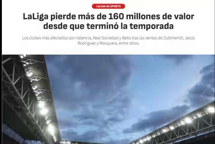 西甲大地震！中小球队3亿身价蒸发，皇萨竞却狂赚1亿，联赛真要凉?